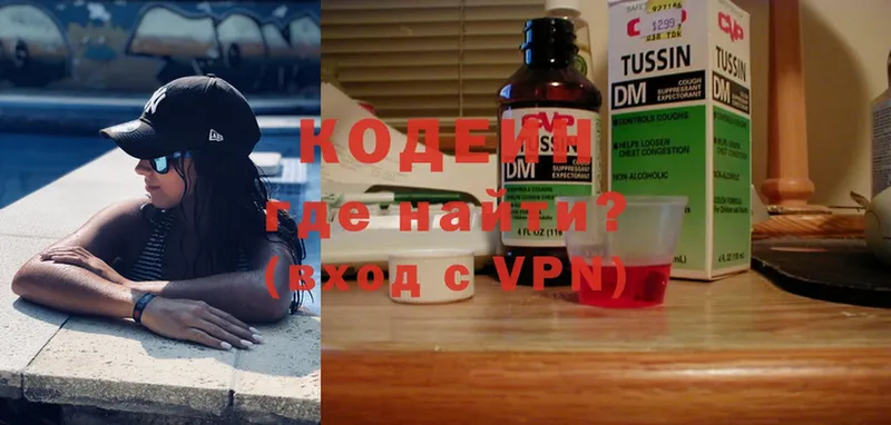 купить наркотик  Дивногорск  Кодеин Purple Drank 